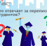 Кто отвечает за перепись студентов - Город Зверево