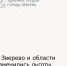 Уважаемые региональные льготники (ветераны труда, ветераны труда Ростовской области, реабилитированные лица, труженики тыла) - Город Зверево