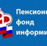 Отделение ПФР по Ростовской области приняло 22 тысячи заявлений о выборе формы получения набора социальных услуг - Город Зверево