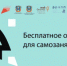 В Ростовской области открыт прием заявок в бесплатную школу самозанятых «Работай на себя» - Город Зверево