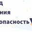 Уважаемые работодатели! Приглашаем к участию во Всероссийском интеллектуальном турнире  «Труд – Занятость - Безопасность. Специалист в сфере охраны труда» - Город Зверево
