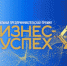 В Москве прошел федеральный этап ХIII национальной предпринимательской премии «Бизнес-Успех» - Город Зверево