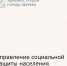 В Ростовской области функционирует служба социального сопровождения семей «Семейные приемные ВОРДИ» - Город Зверево