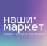 Ежегодный фестиваль донских брендов «Мой бизнес. НАШИ МАРКЕТ» будет проходить два дня - Город Зверево