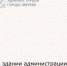 Состоялось заседание рабочей группы г. Зверево межведомственной комиссии по противодействию нелегальной занятости в Ростовской области - Город Зверево