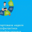 Стартовала неделя профилактики неинфекционных заболеваний - Город Зверево