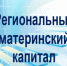 В Зверево 17 многодетных семей получили сертификаты  на региональный материнский капитал - Город Зверево