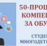 Многодетные семьи города Зверево могут получить существенную помощь в оплате образования своих детей - Город Зверево