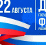 Информационно-иллюстрированная выставка «Флаг Родины моей» - ЦБС г. Зверево