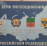 Информационная выставка-досье «Выбор Донбасса — Россия» - ЦБС г. Зверево