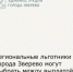 Повышен размер ежемесячной денежной выплаты региональным льготникам за проезд - Город Зверево