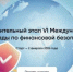 Начался отбор участников на VI Международную олимпиаду по финансовой безопасности - Город Зверево