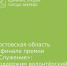 Стартовало народное голосование Всероссийской премии «Служение» - Город Зверево