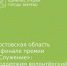 Стартовало народное голосование Всероссийской премии «Служение» - Город Зверево