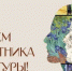 Поздравление Главы города Зверево А.В. Лотарева и председателя Зверевской городской Думы  С.А. Бушлановой с Днем работника культуры - Город Зверево