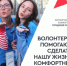 В Ростовской области стартовал приём заявок добровольцев для содействия в проведении Всероссийского онлайн-голосования по выбору объектов для благоустройства - Город Зверево